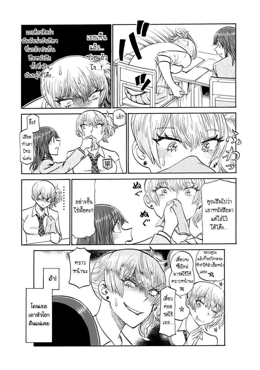 Futari Monologue page 4