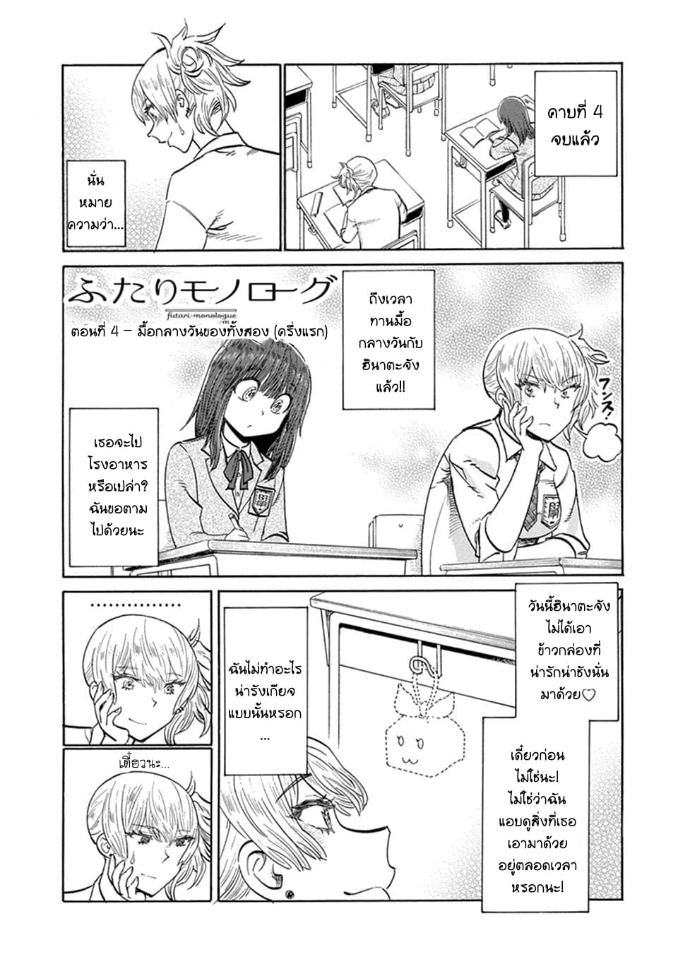Futari Monologue page 1
