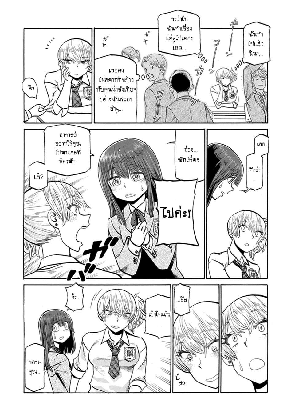 Futari Monologue page 2