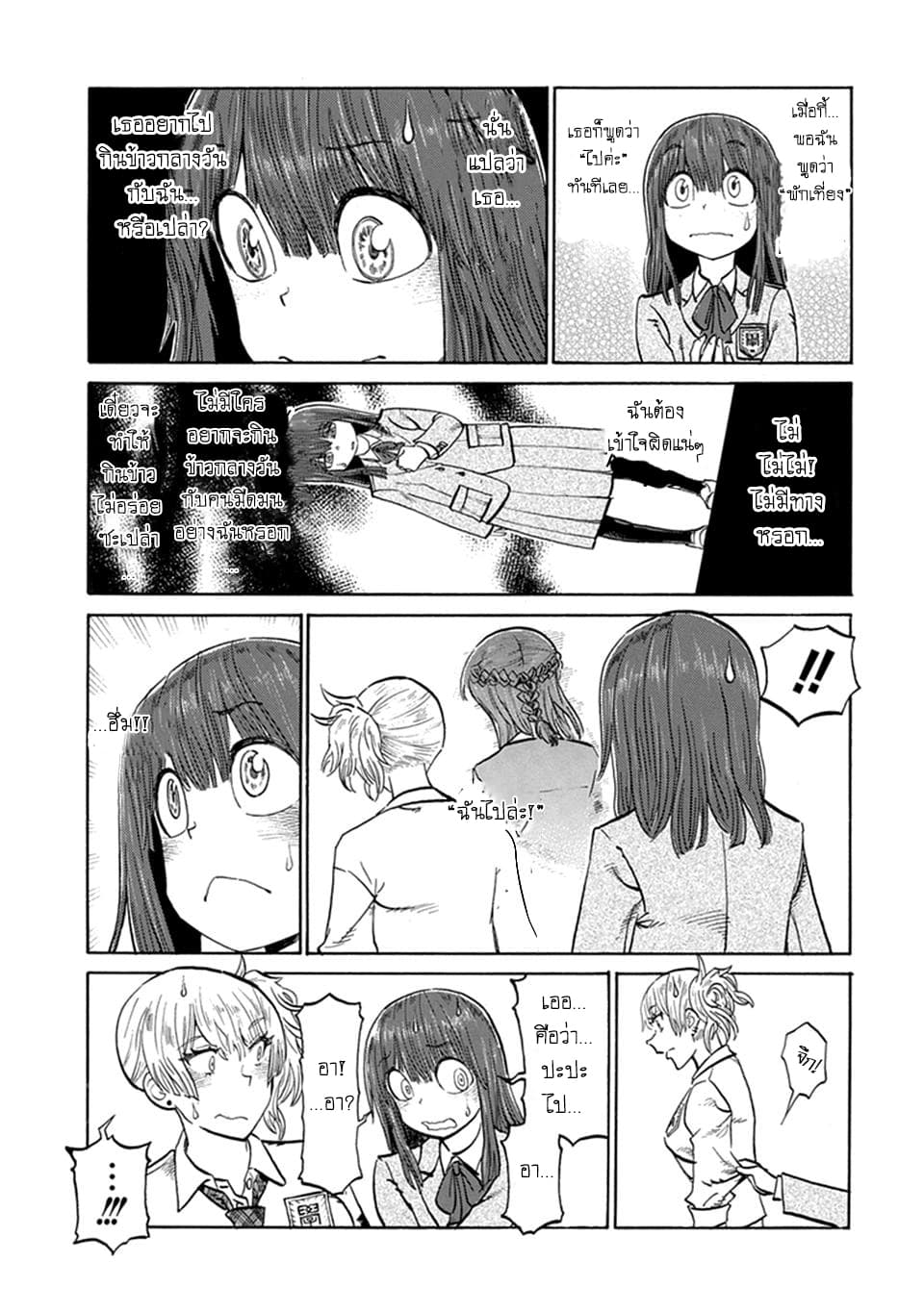 Futari Monologue page 3