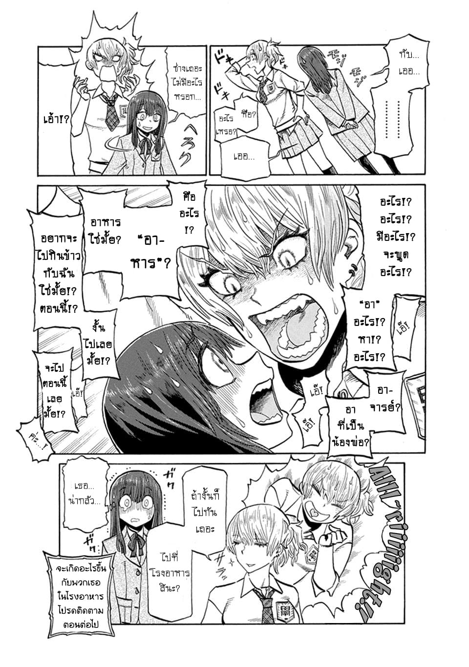 Futari Monologue page 4