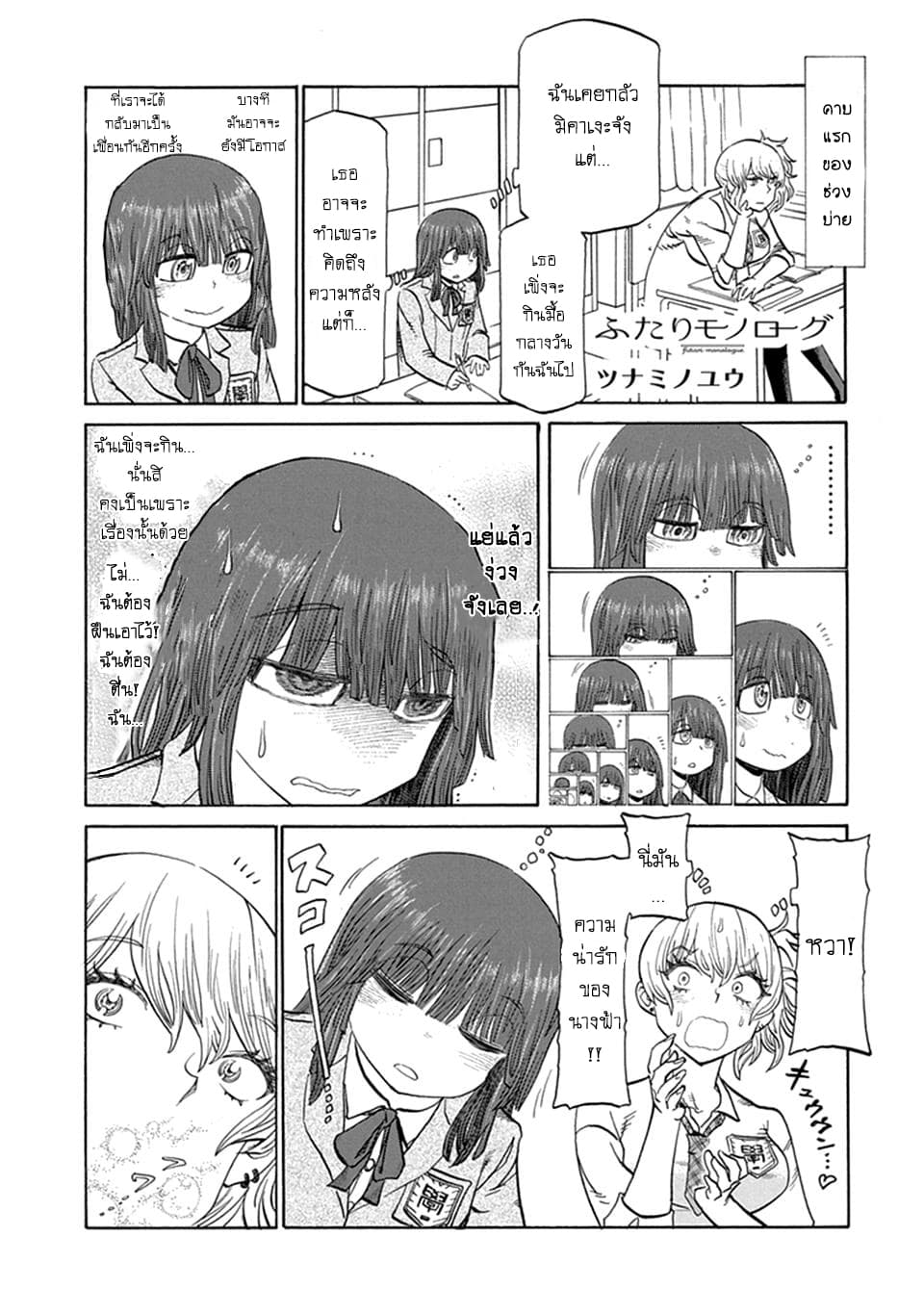 Futari Monologue page 1