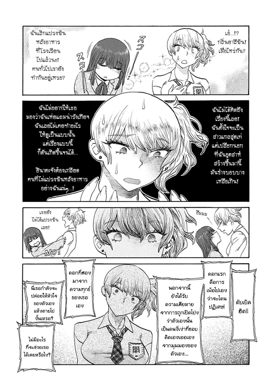 Futari Monologue page 2