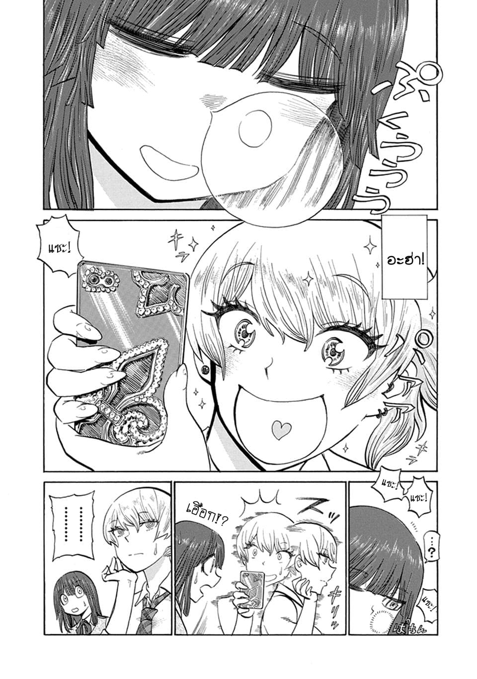 Futari Monologue page 3