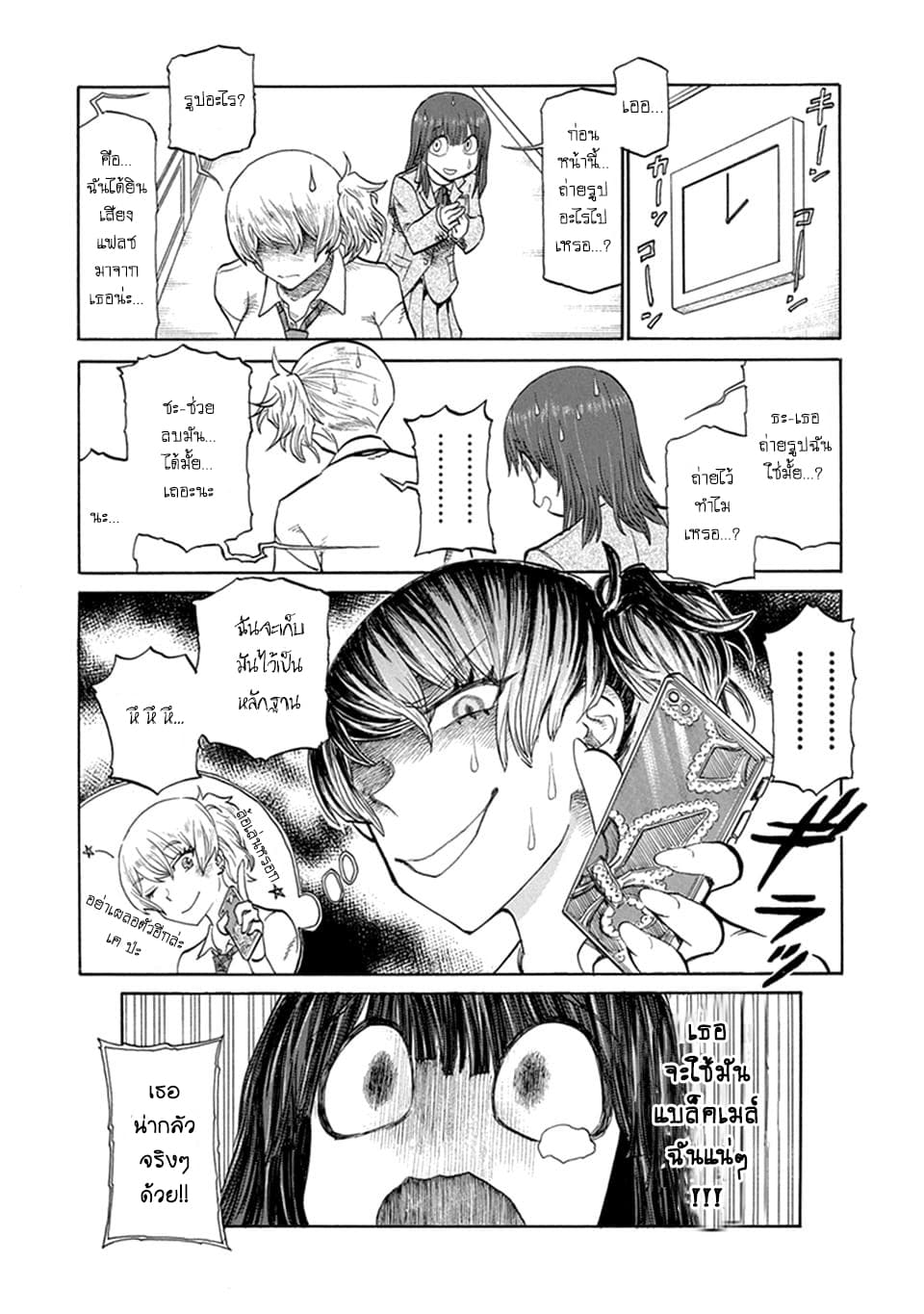 Futari Monologue page 4