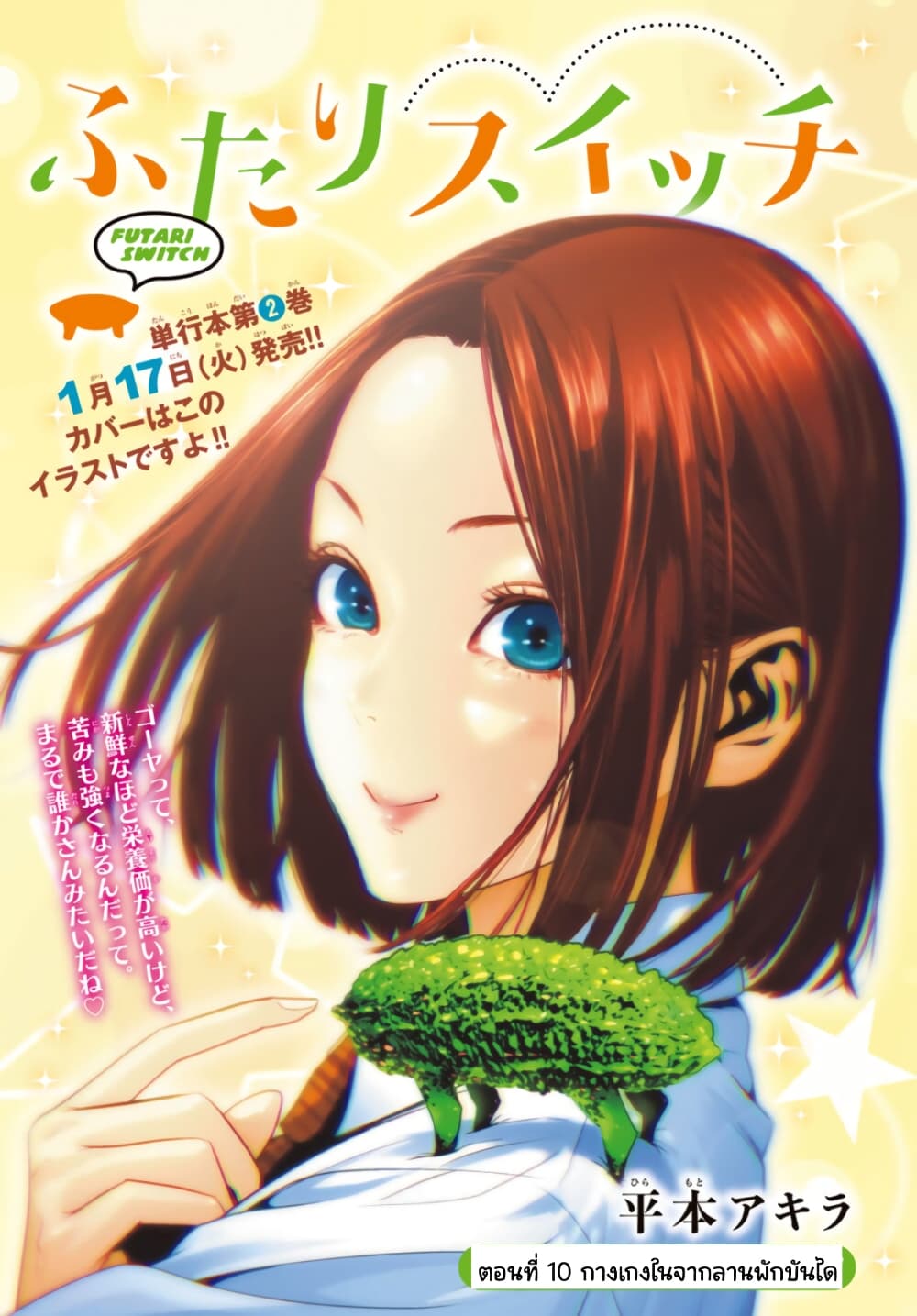 Futari Switch page 1