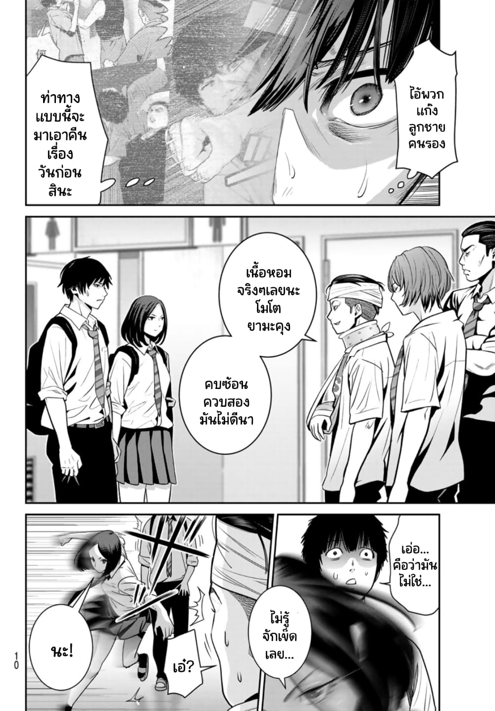 Futari Switch page 5