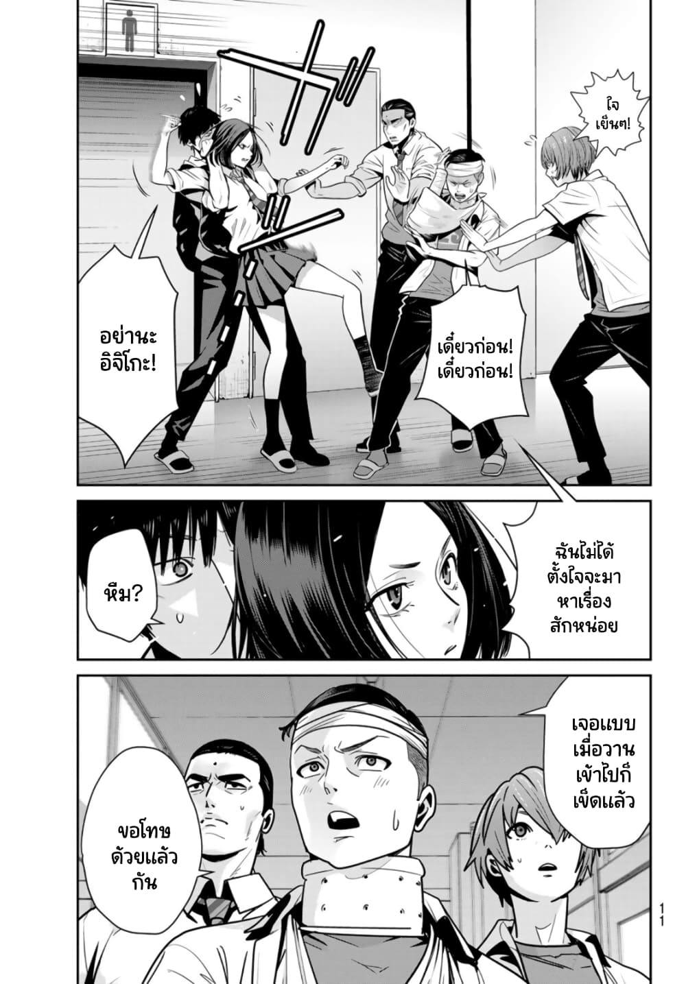 Futari Switch page 6