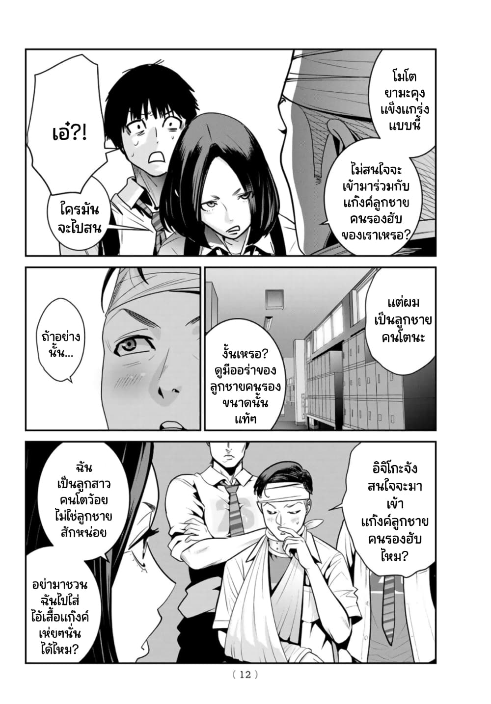 Futari Switch page 7