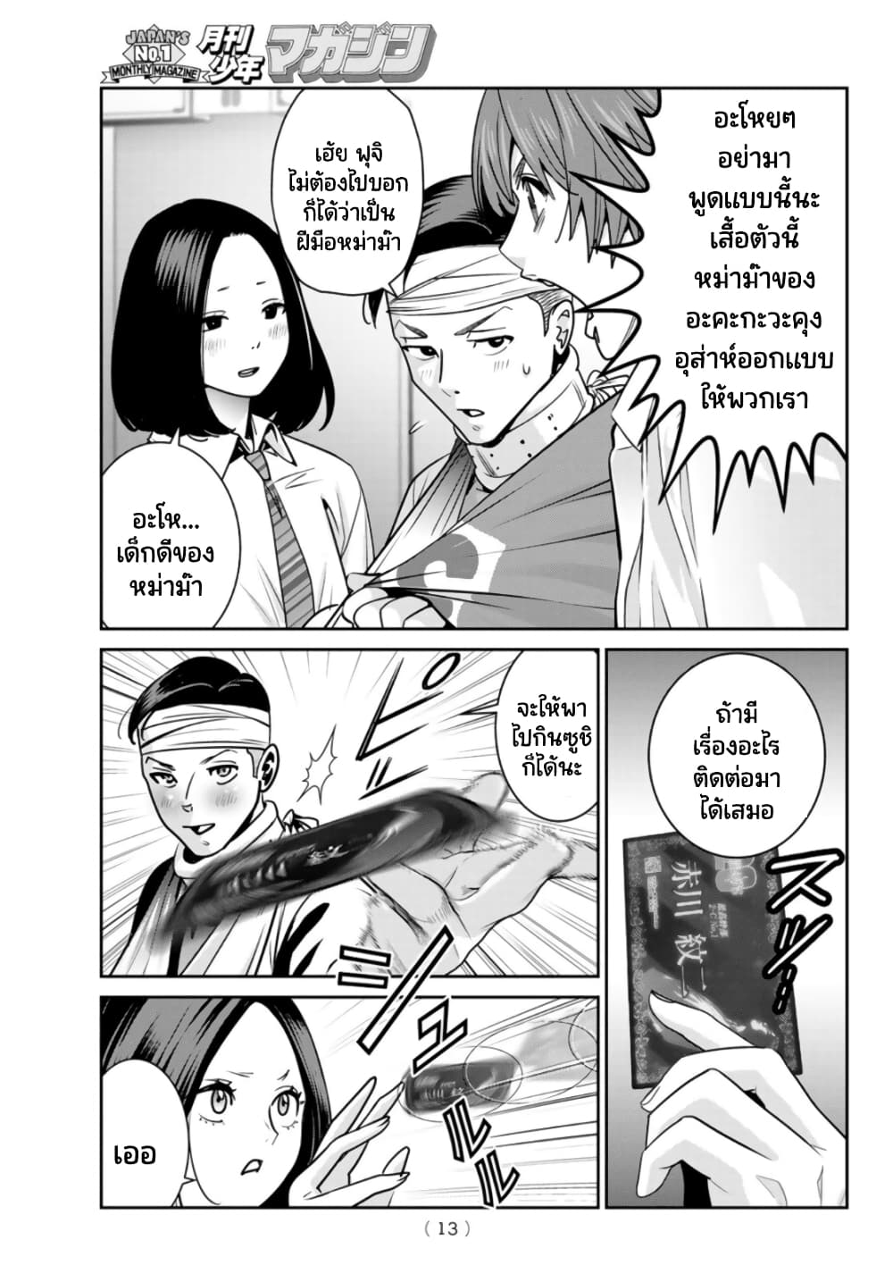 Futari Switch page 8