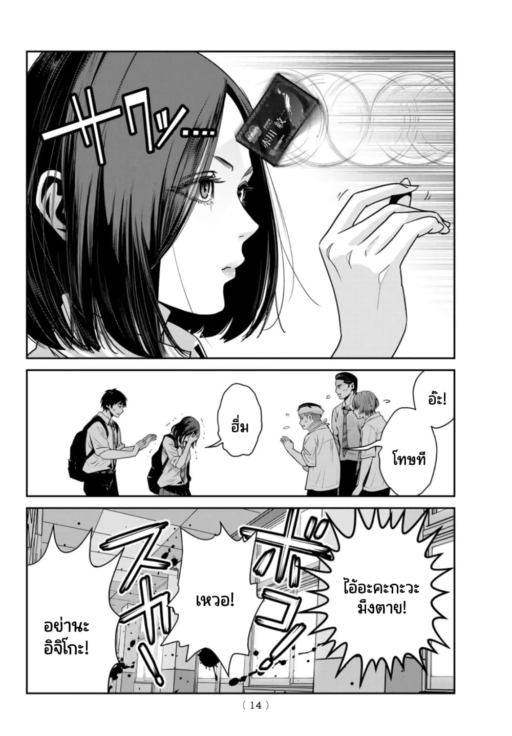 Futari Switch page 9