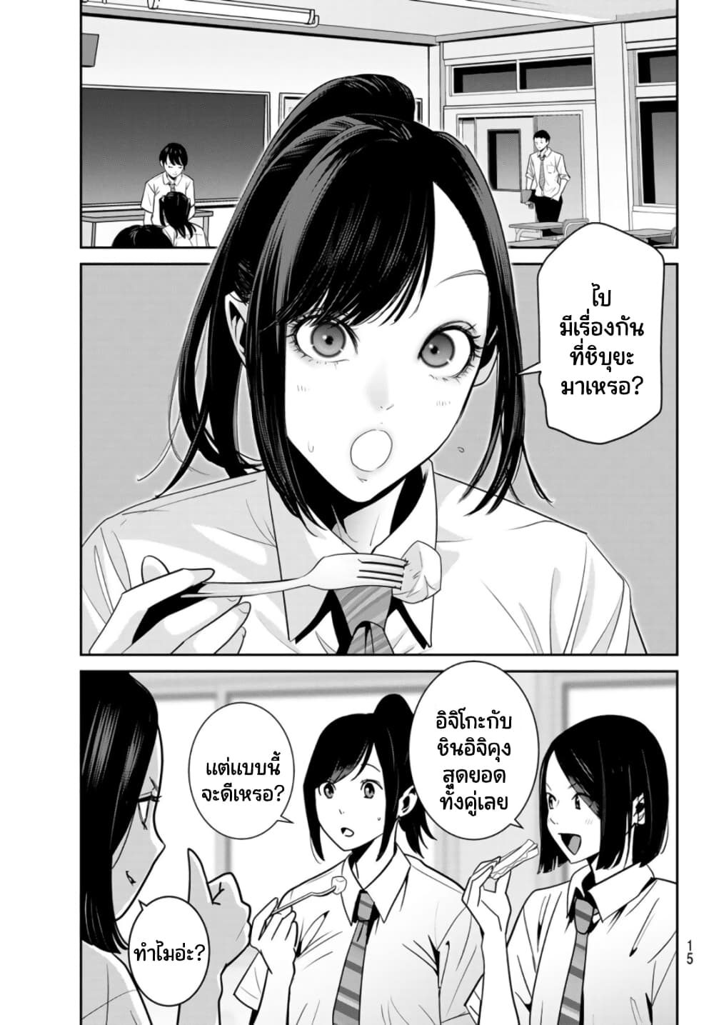 Futari Switch page 10