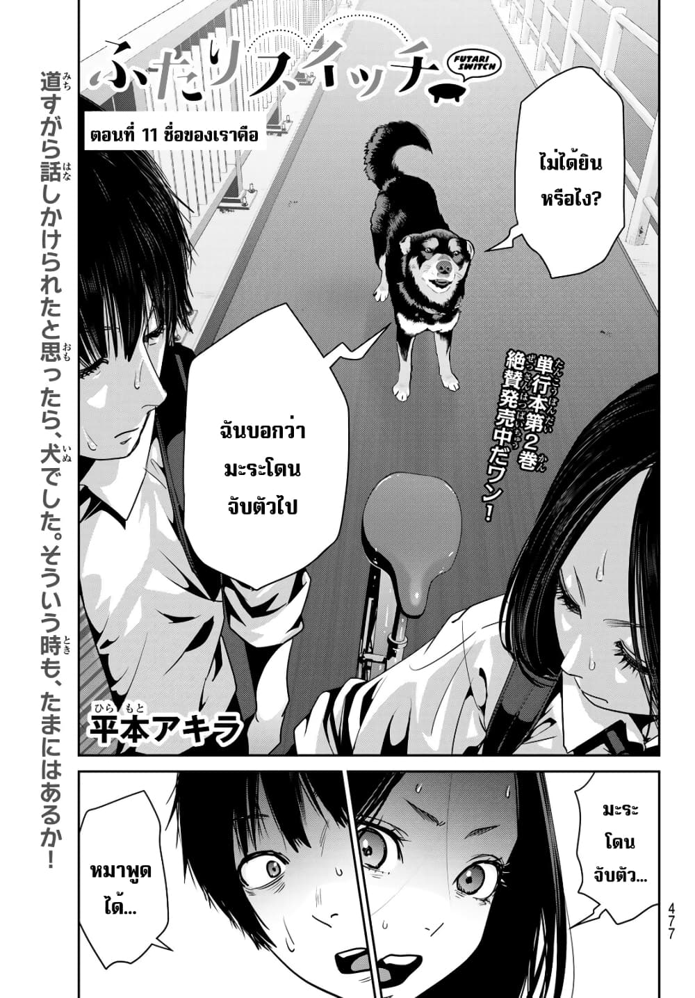 Futari Switch page 1