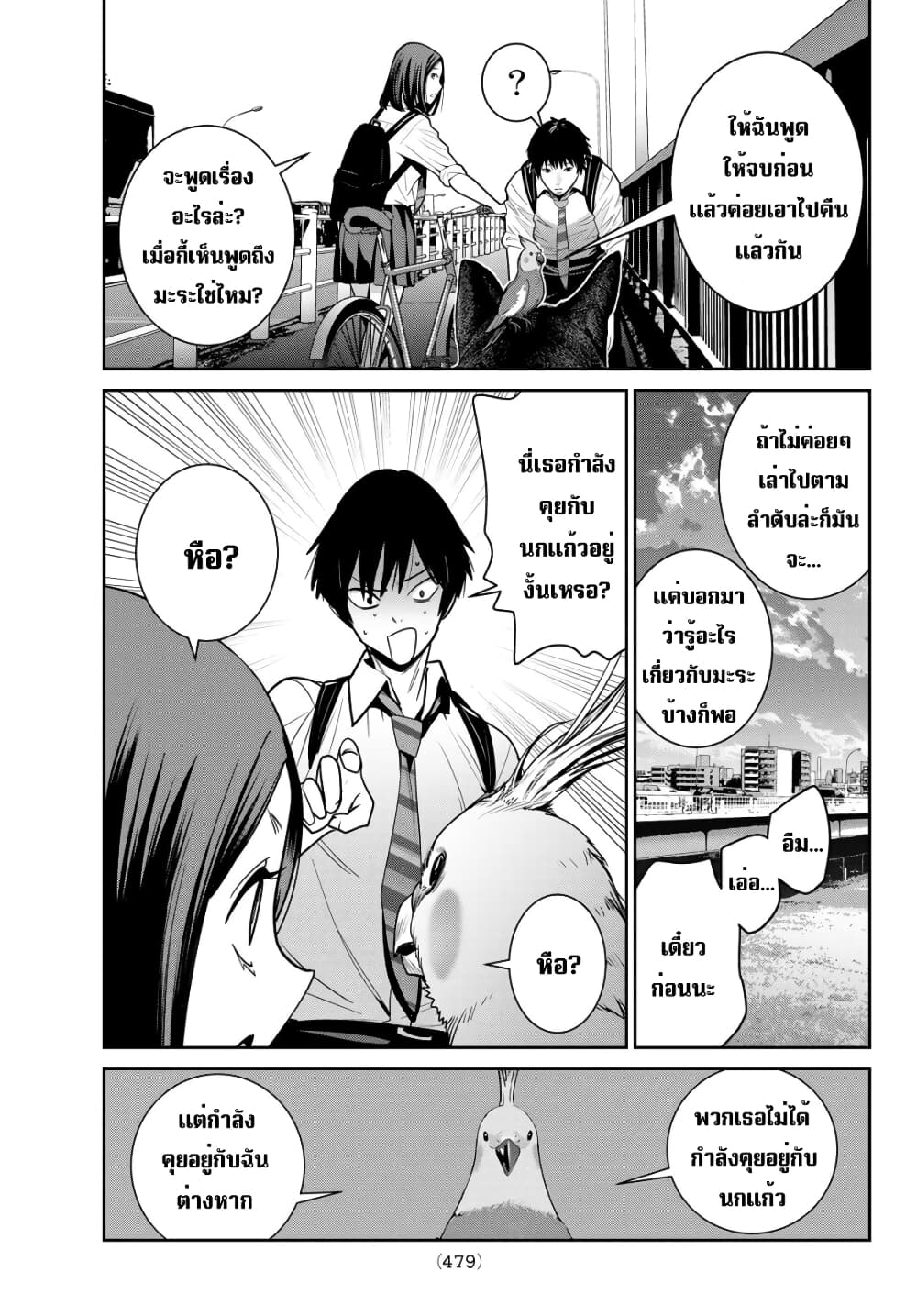 Futari Switch page 3