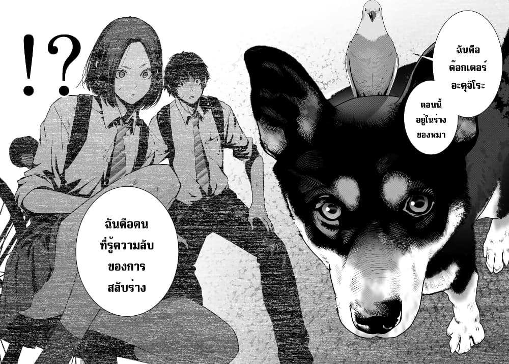 Futari Switch page 4