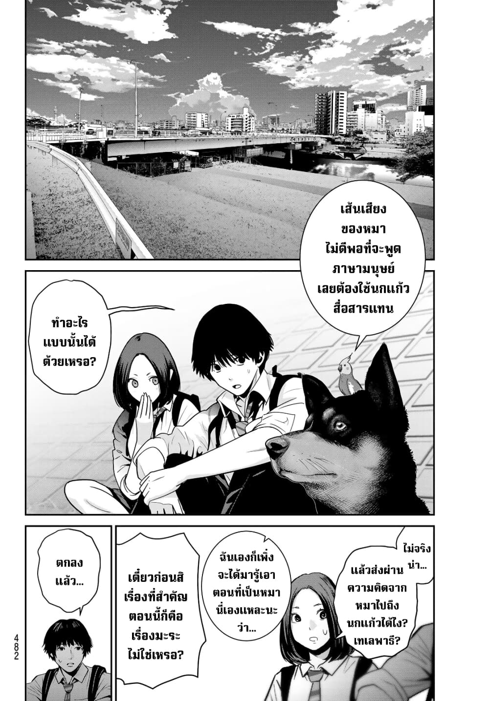 Futari Switch page 5