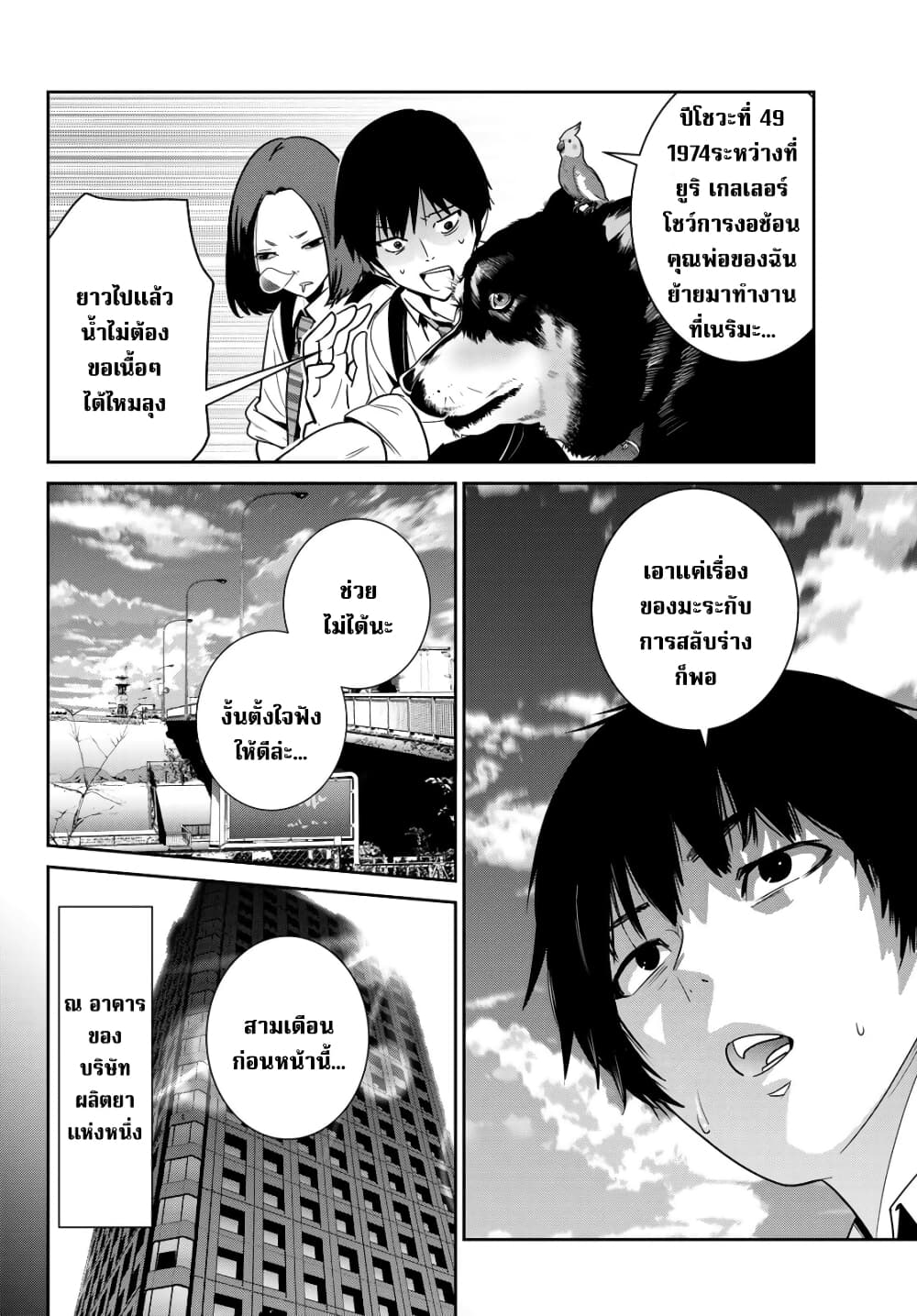 Futari Switch page 7