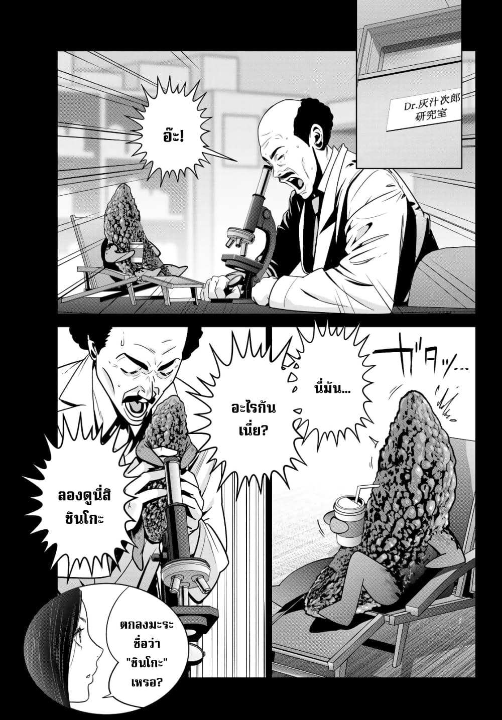 Futari Switch page 8