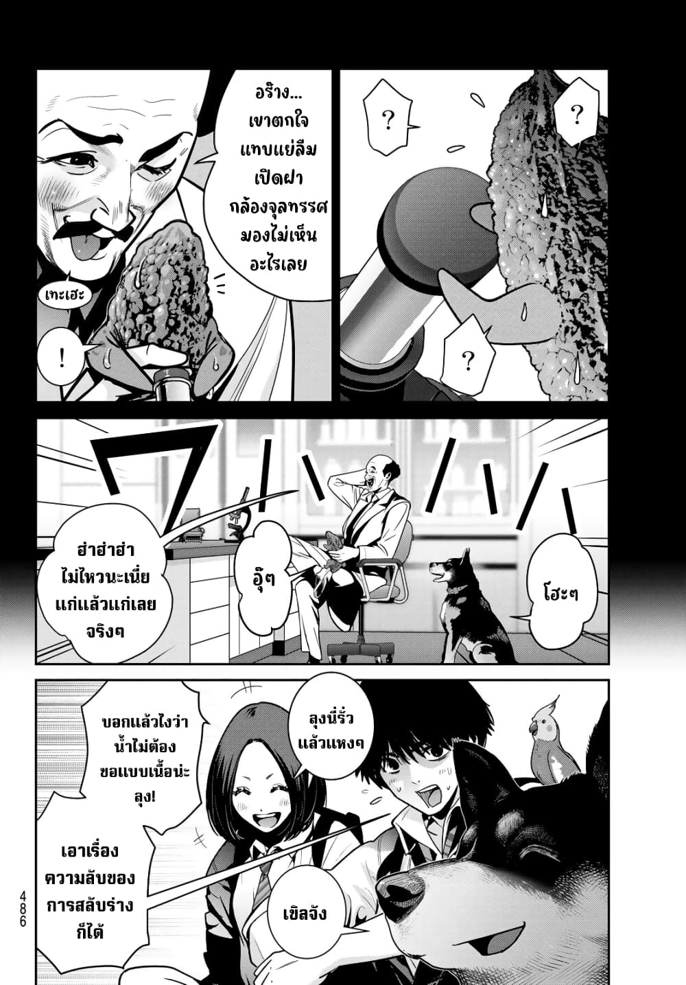 Futari Switch page 9