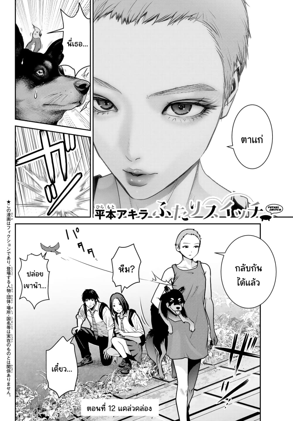 Futari Switch page 1