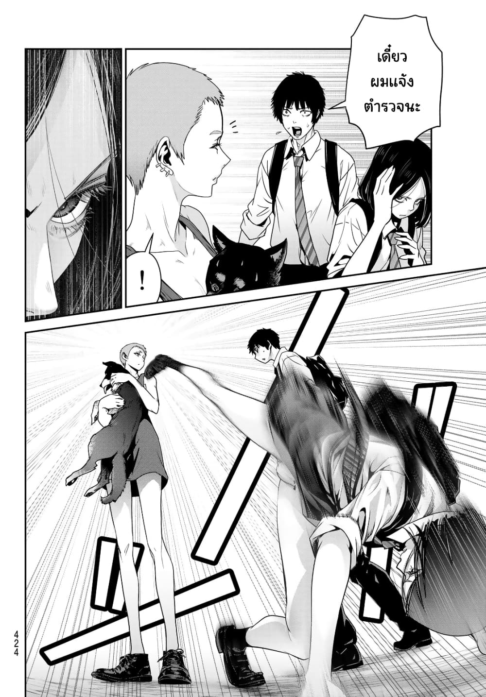 Futari Switch page 3