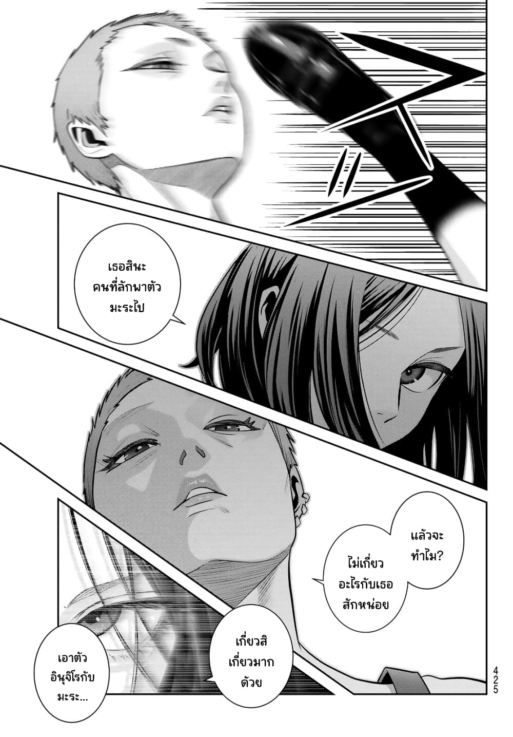 Futari Switch page 4