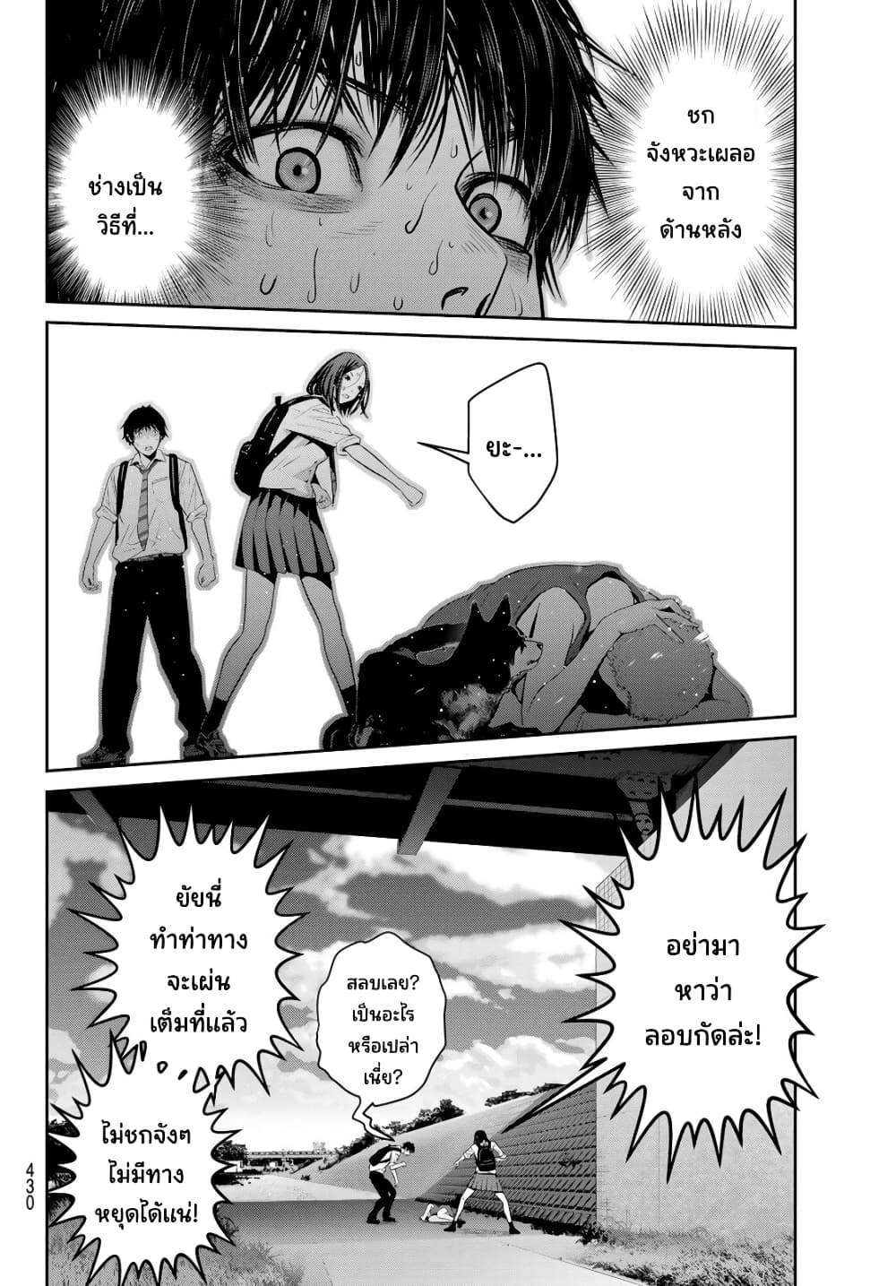Futari Switch page 9