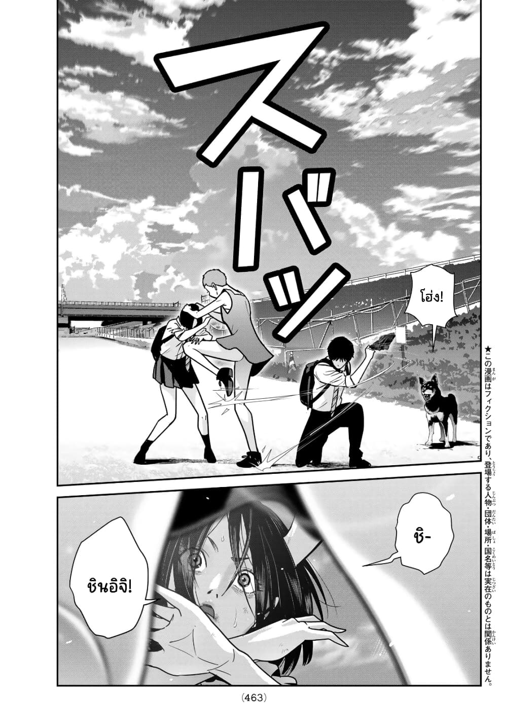 Futari Switch page 3