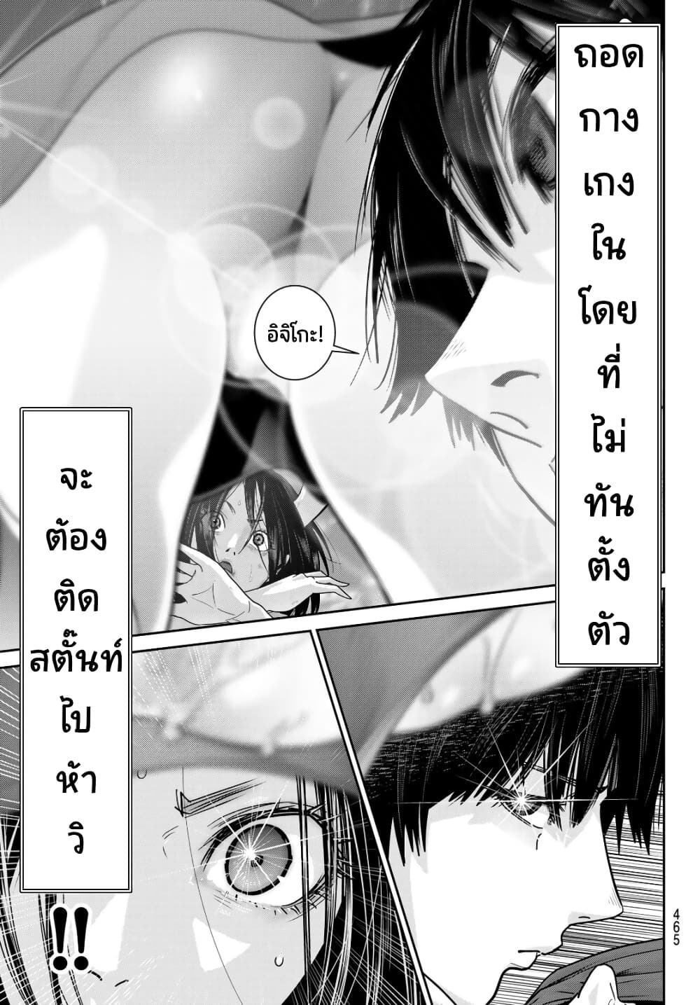 Futari Switch page 5