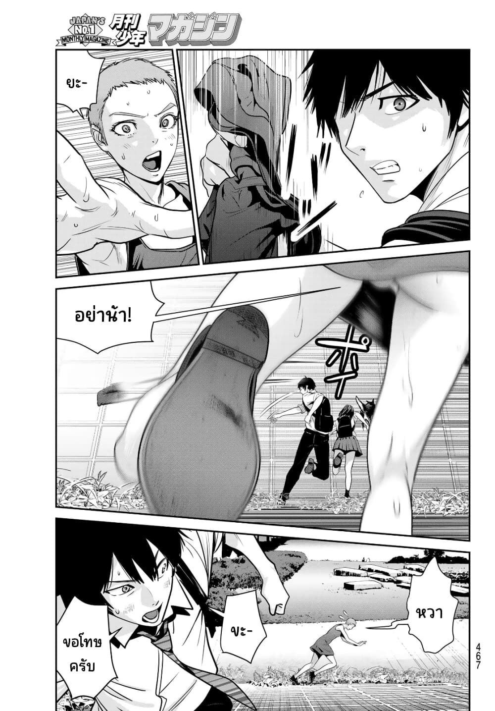 Futari Switch page 7