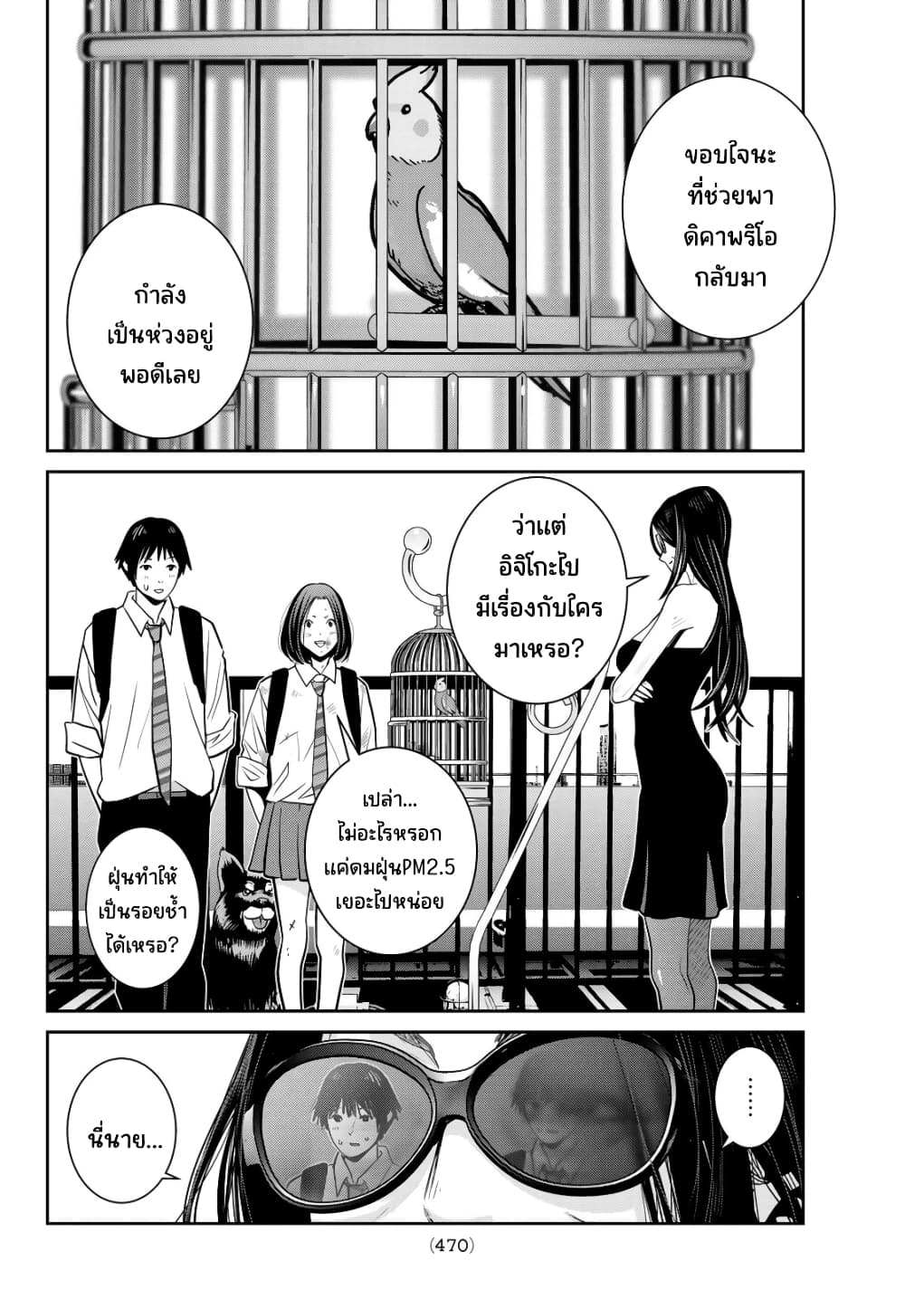 Futari Switch page 10