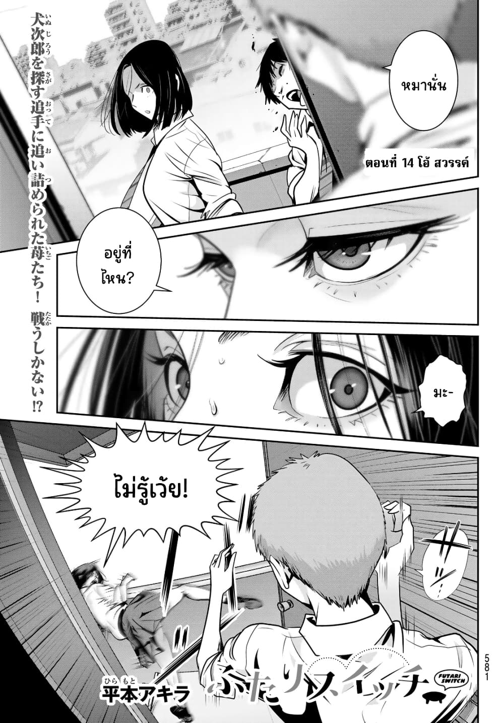Futari Switch page 1