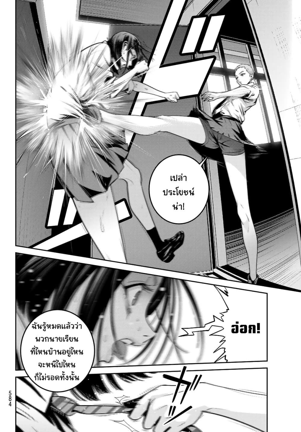 Futari Switch page 4