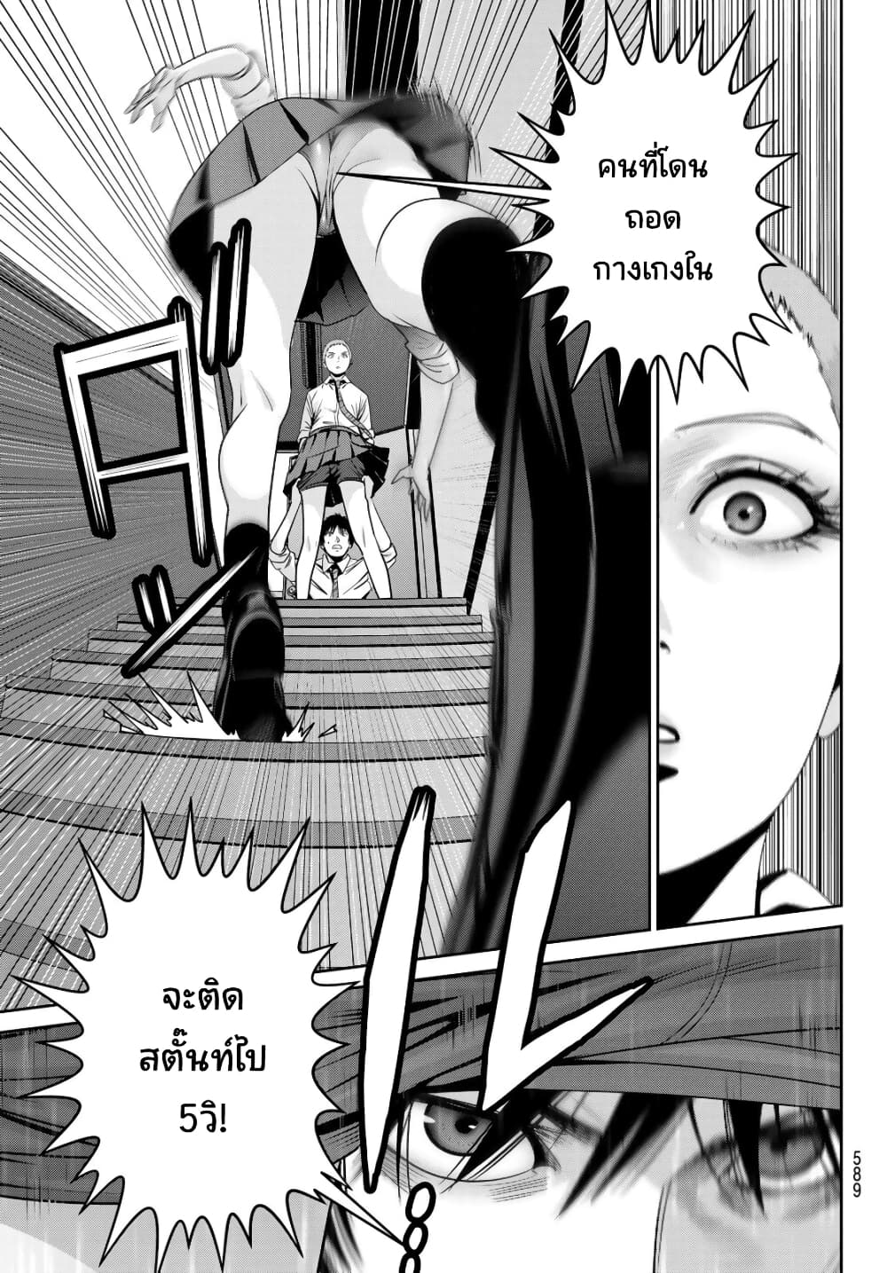 Futari Switch page 9