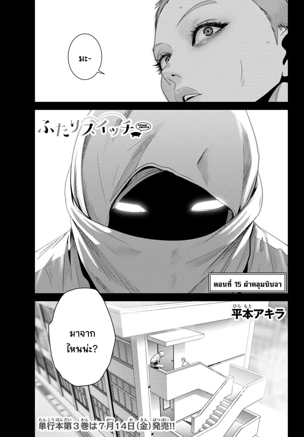 Futari Switch page 1