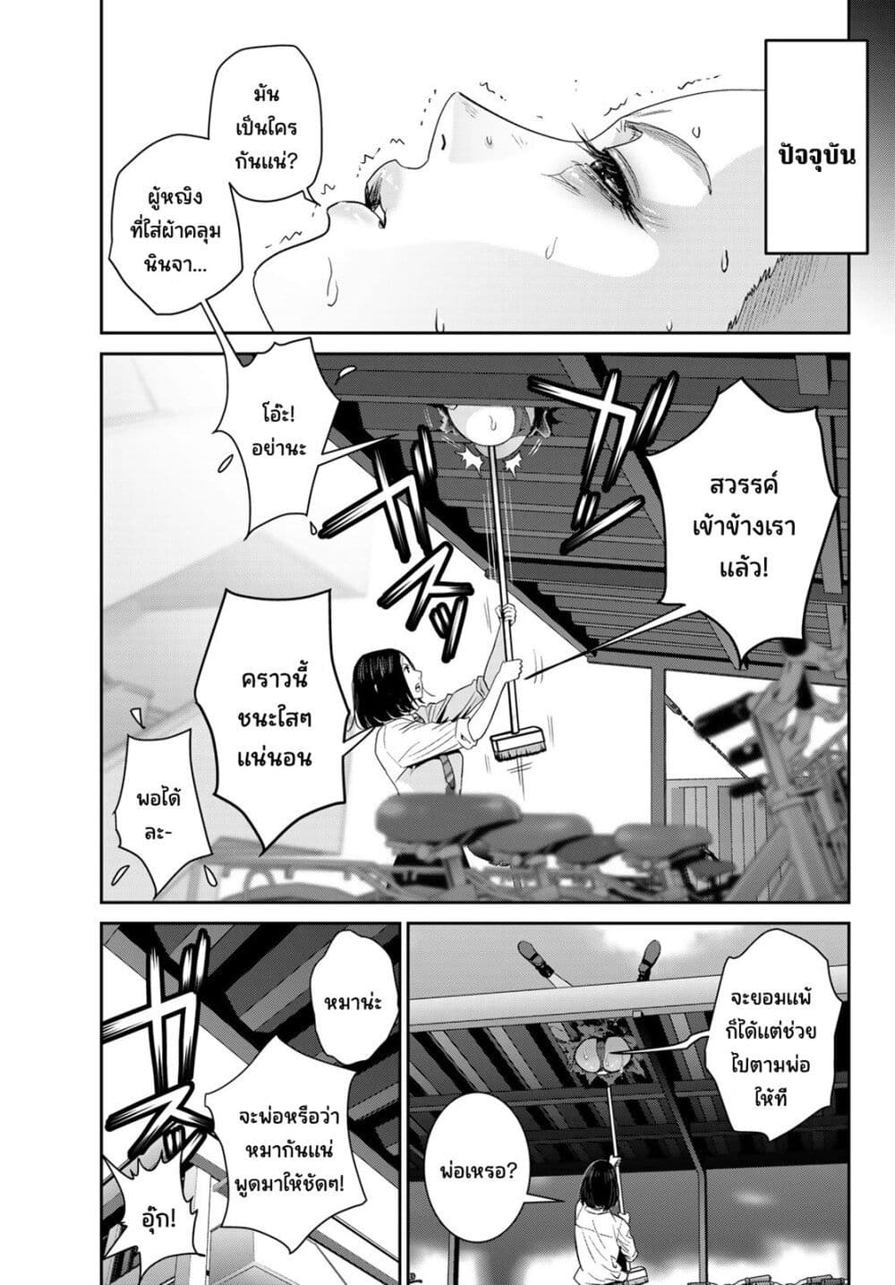 Futari Switch page 5