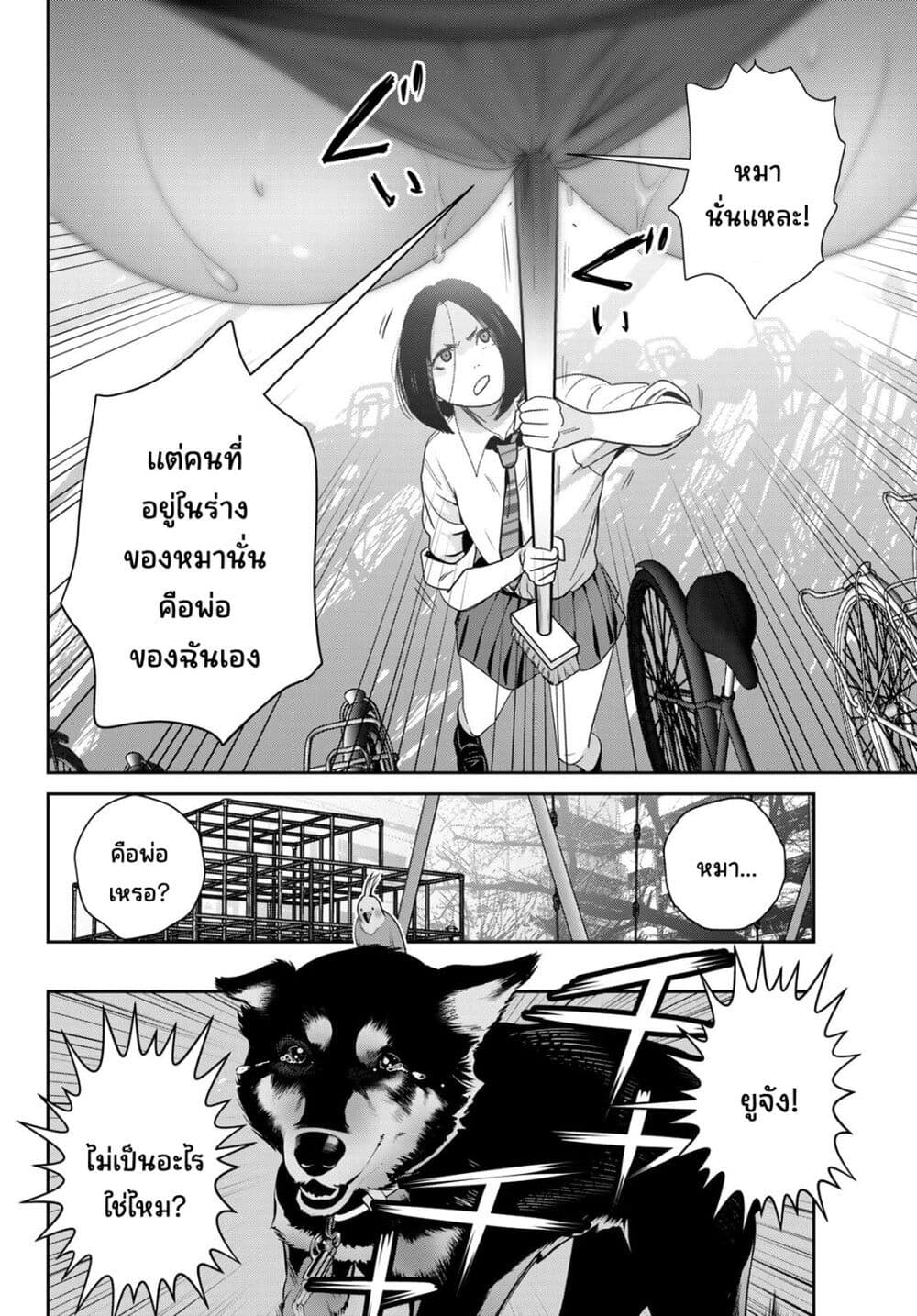 Futari Switch page 6