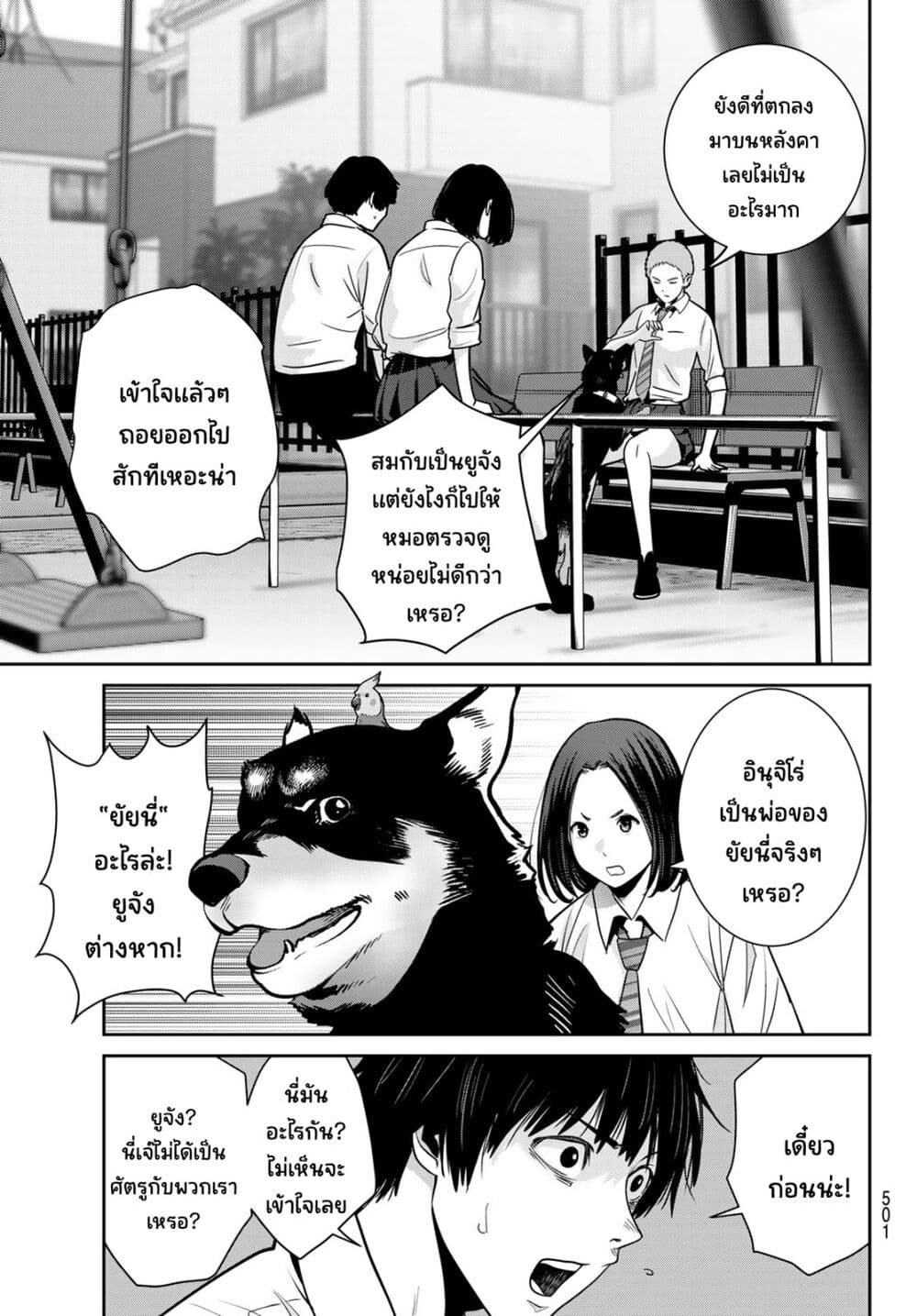 Futari Switch page 7