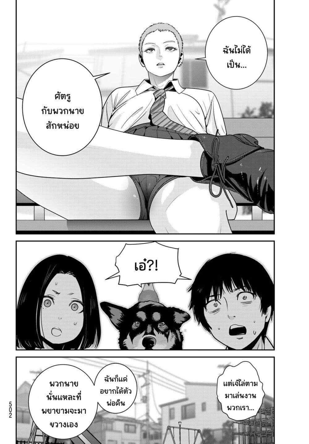 Futari Switch page 8