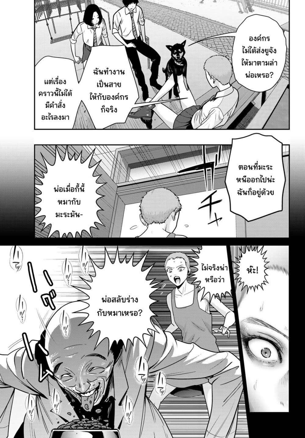Futari Switch page 9
