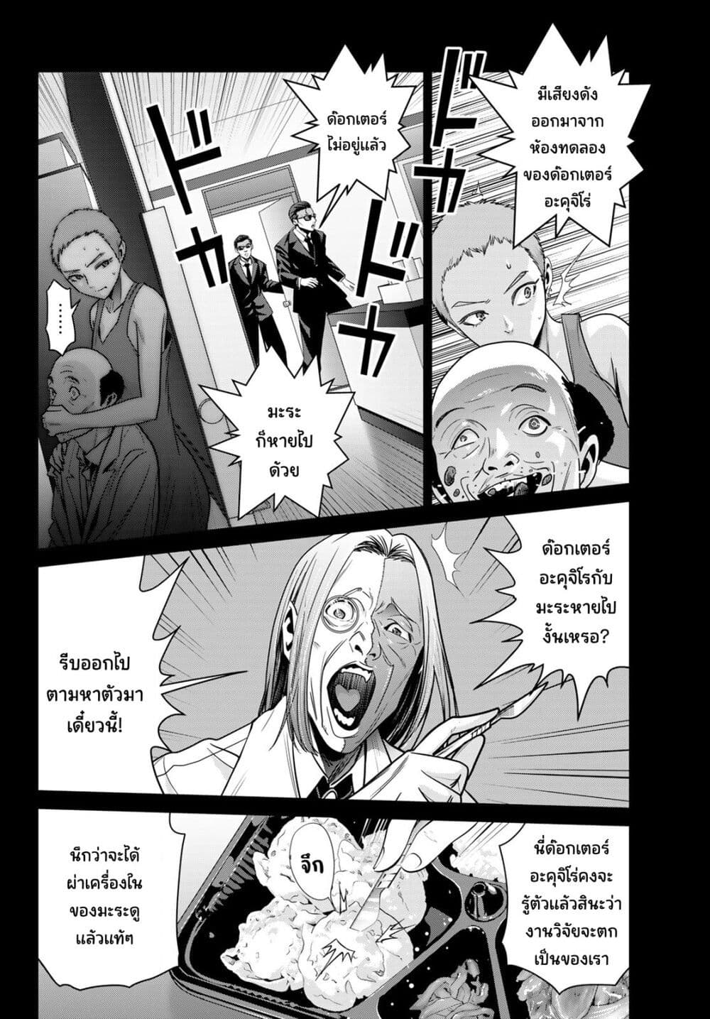 Futari Switch page 10