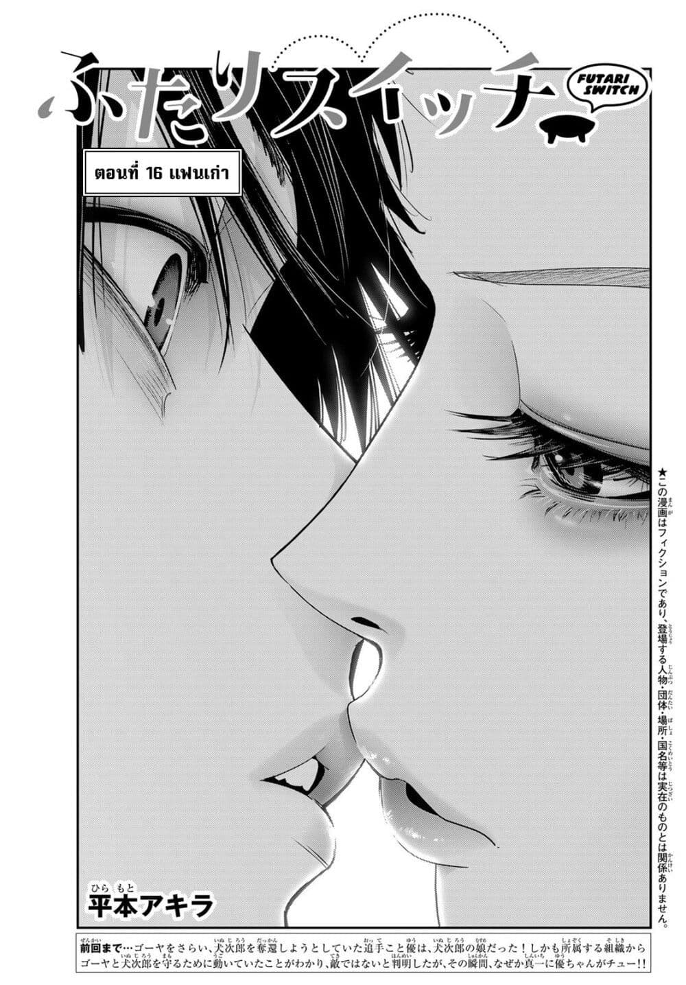 Futari Switch page 1