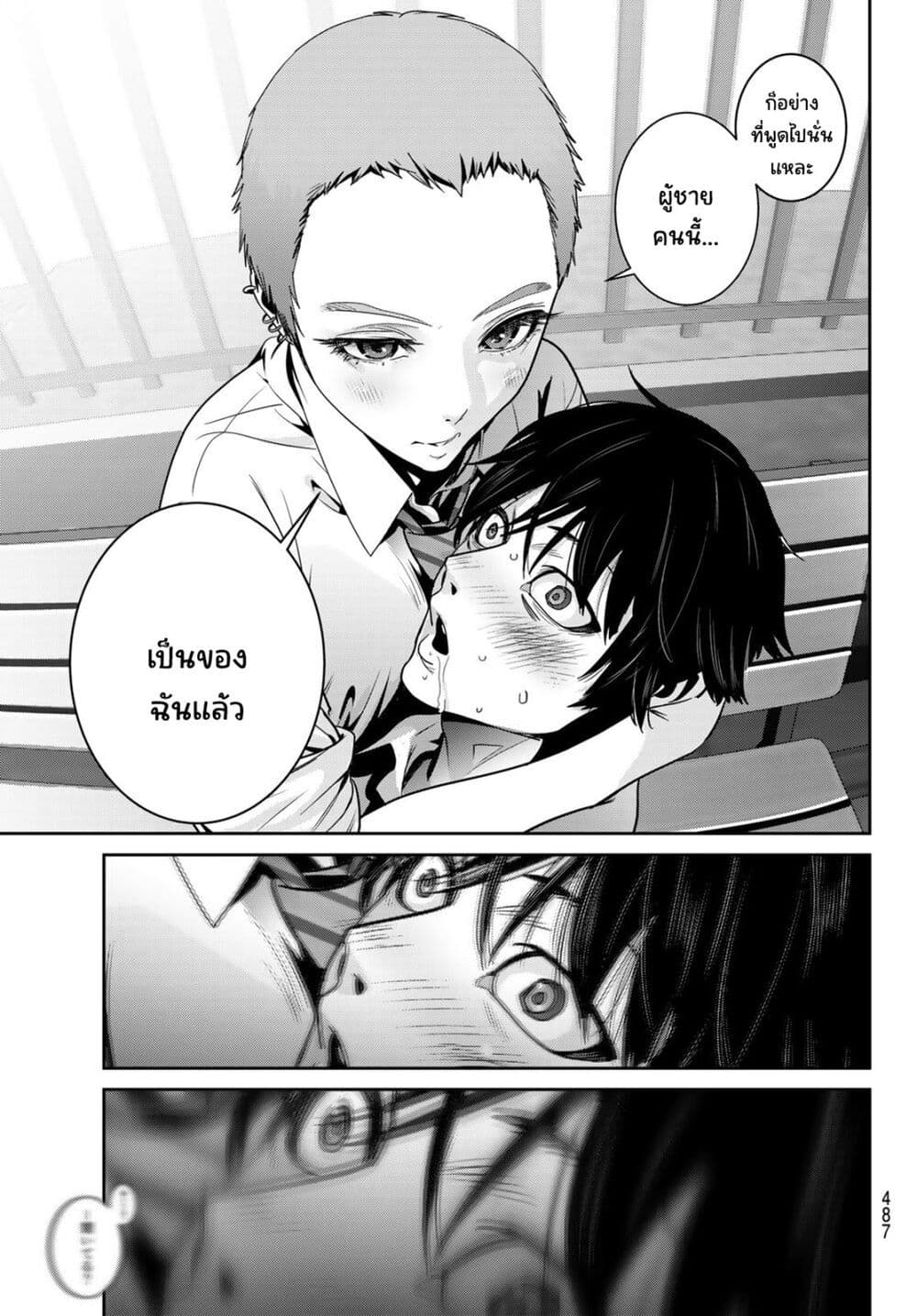 Futari Switch page 3