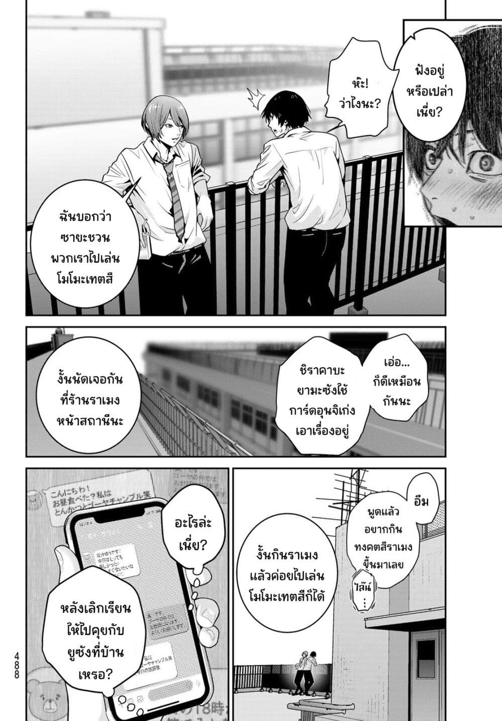 Futari Switch page 4