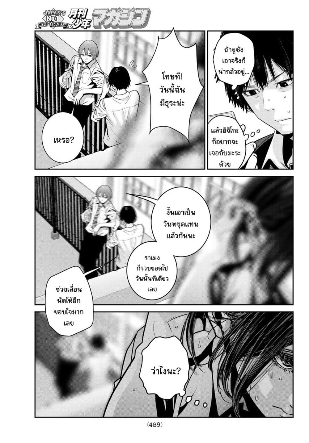 Futari Switch page 5
