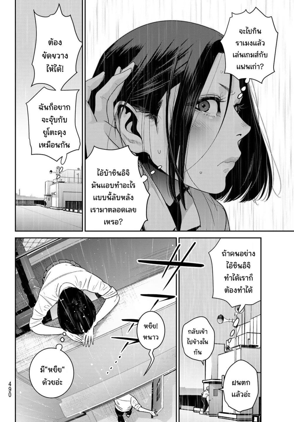 Futari Switch page 6