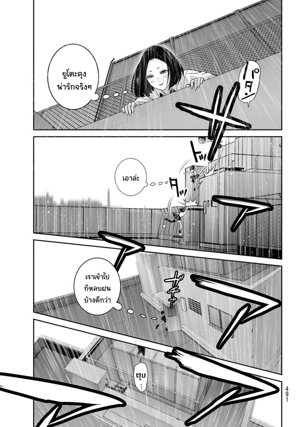 Futari Switch page 7