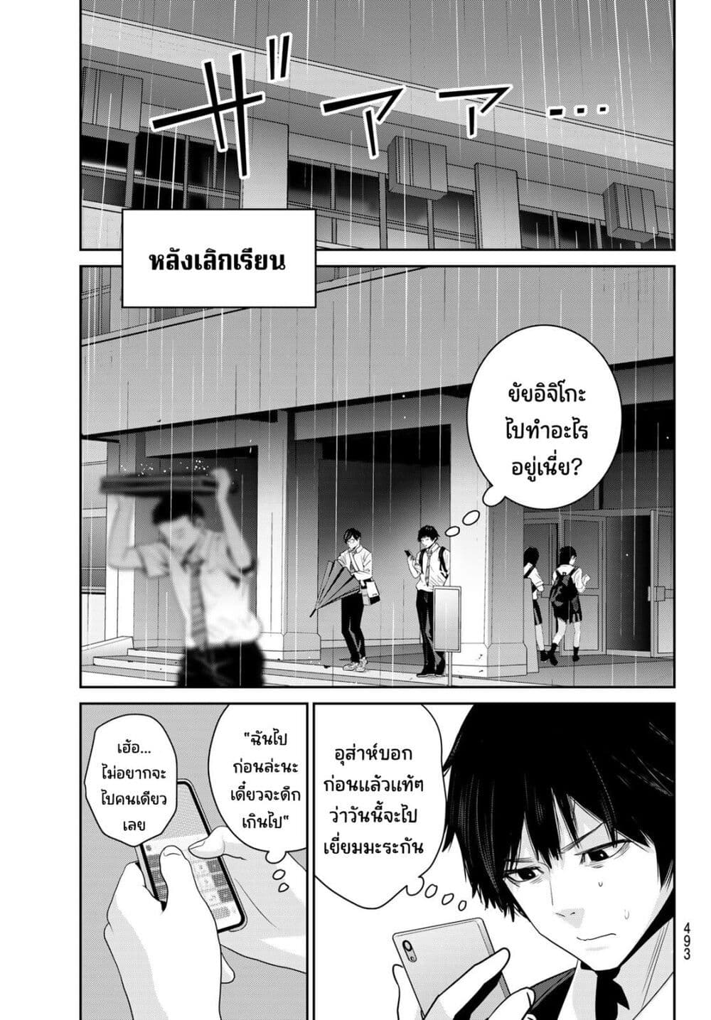 Futari Switch page 9