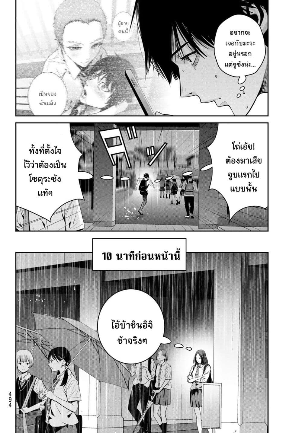 Futari Switch page 10