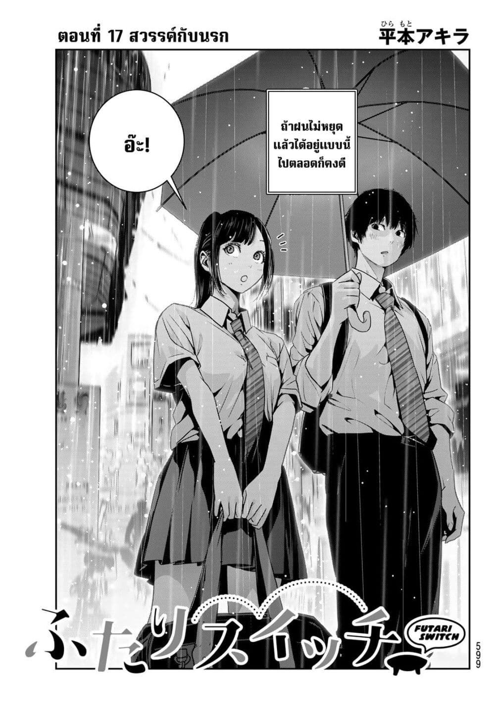 Futari Switch page 1